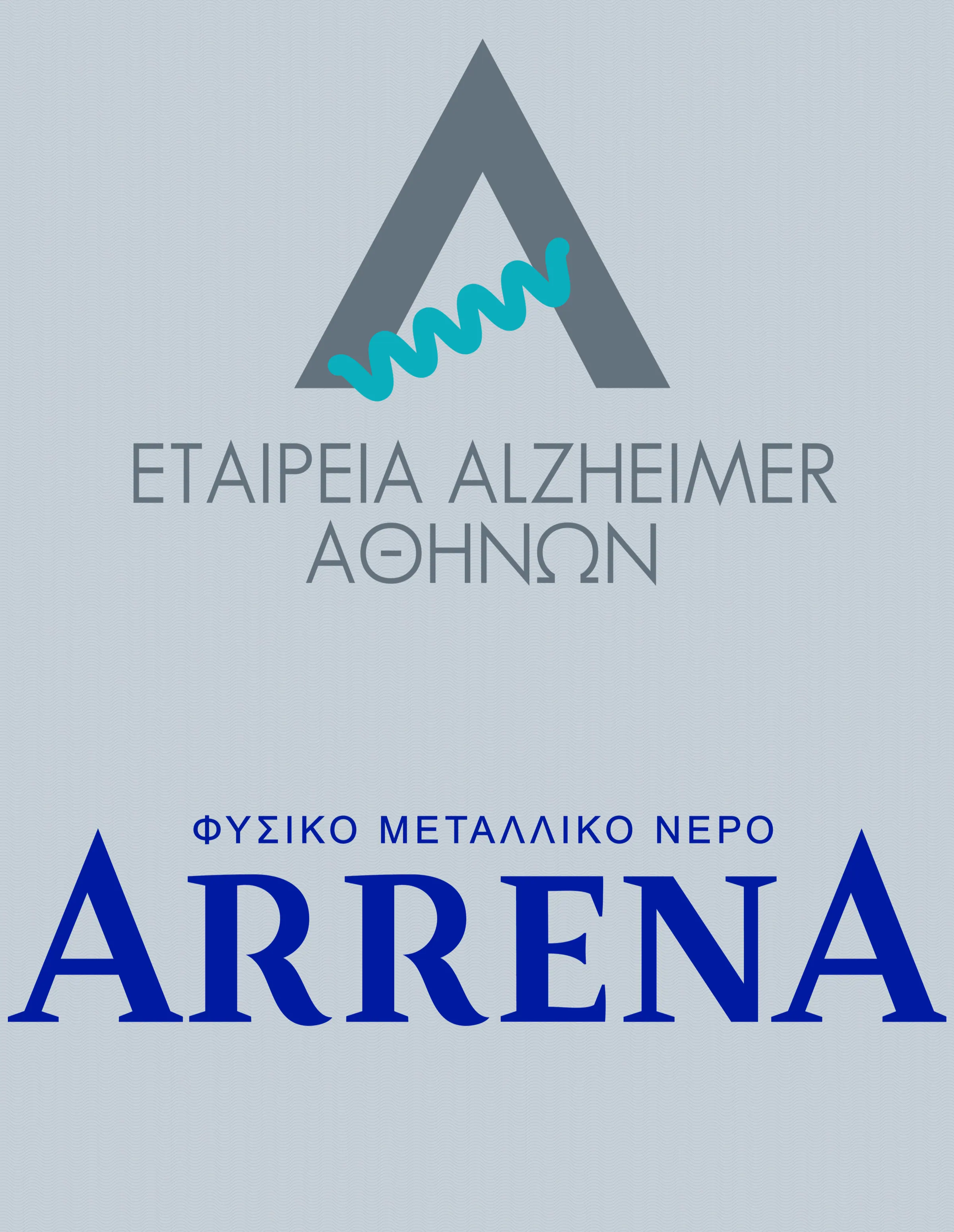 Το Φυσικό Μεταλλικό Νερό ΑRRENA® στηρίζει το Κέντρο Alzheimer Αθηνών