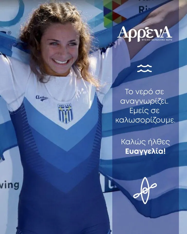 Φυσικό Μεταλλικό Νερό ΑρρένΑ: Μια Σπουδαία Συνεργασία Γεννημένη στο Νερό!