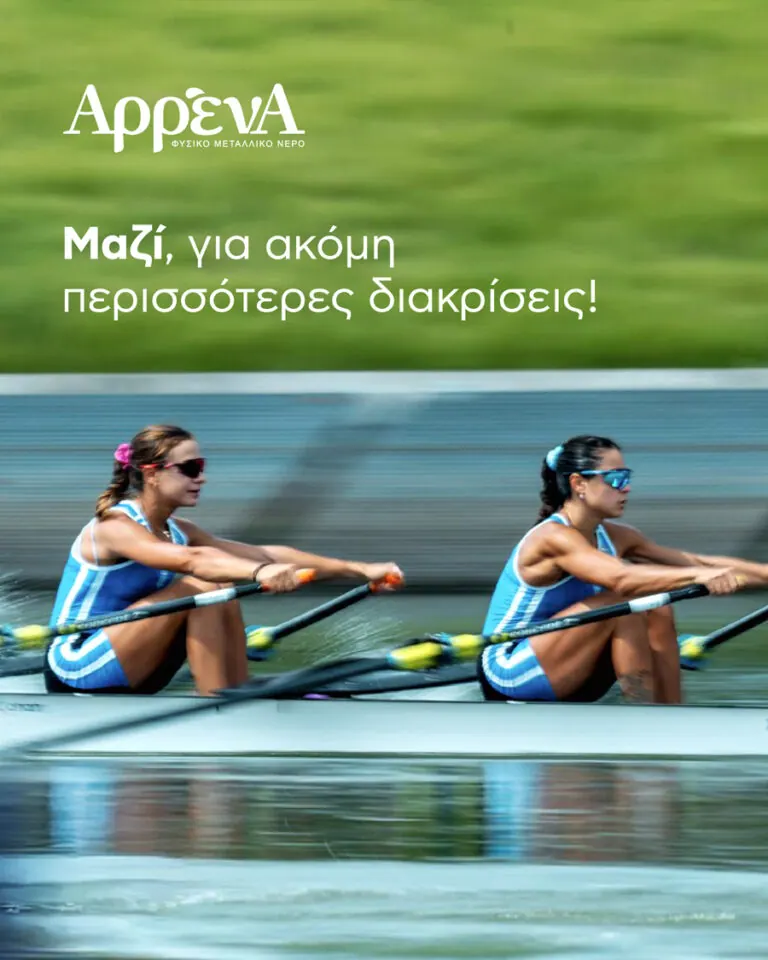 Δίπλα στις κορυφαίες αθλήτριες κωπηλασίας το Φυσικό Μεταλλικό Νερό ΑρρένΑ